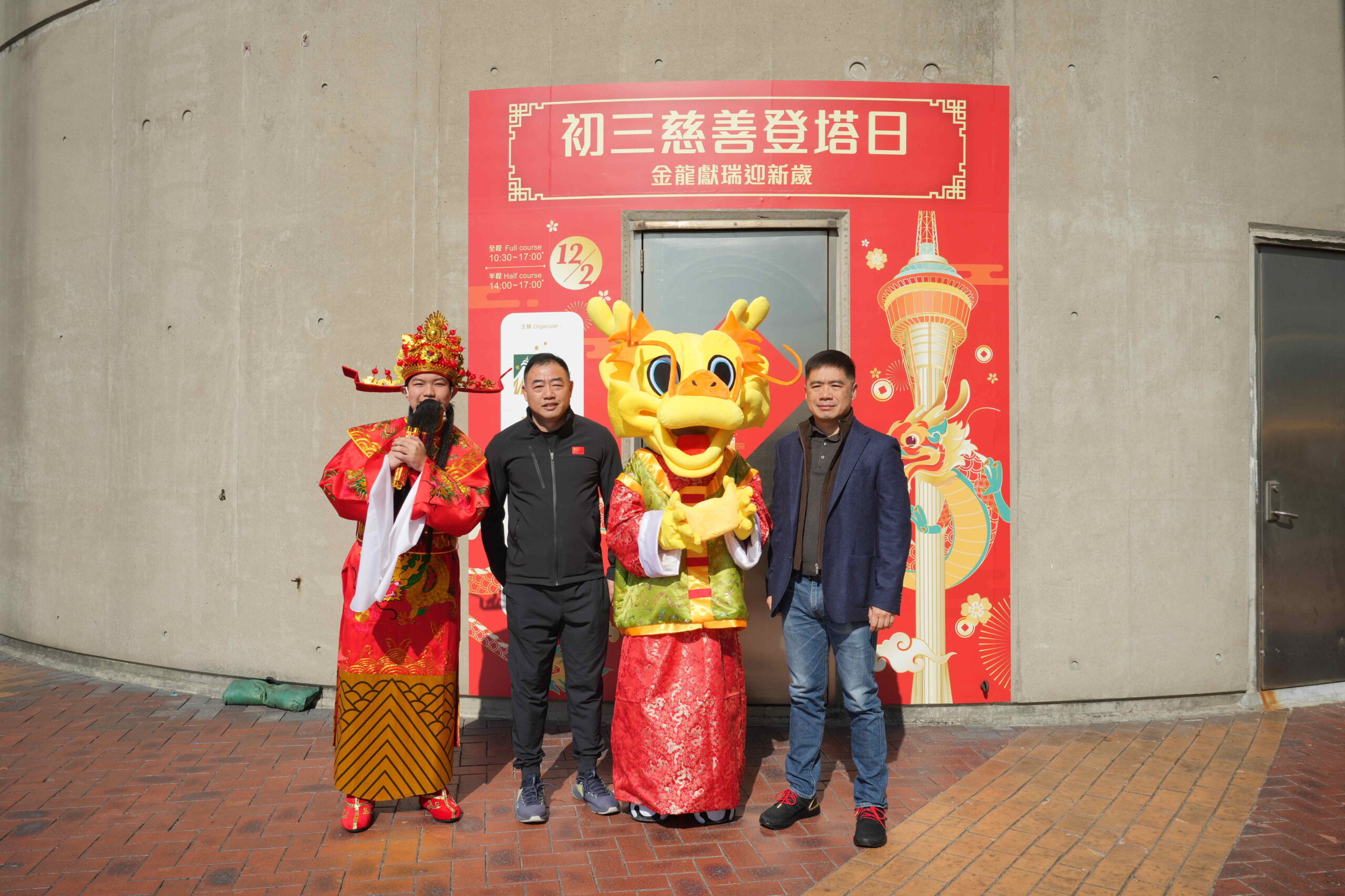 Macau Tower CNY Charity Walk 2024: Ascend to the top in the Year of the Dragon, Celebrate Macau’s reunification anniversary