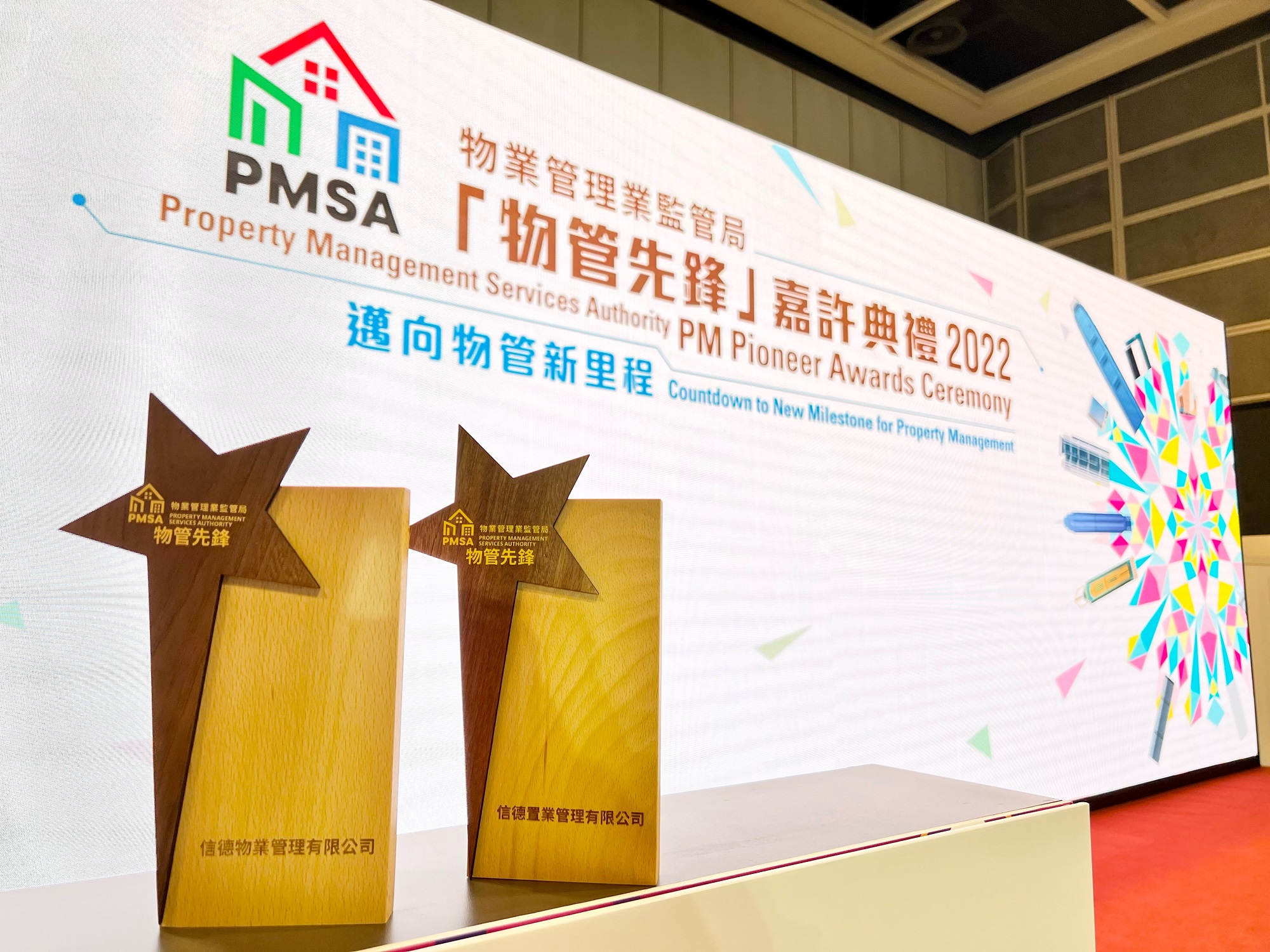 Shun Tak Property Management Limited and Shun Tak Properties Limited recognized as “PM Pioneers”