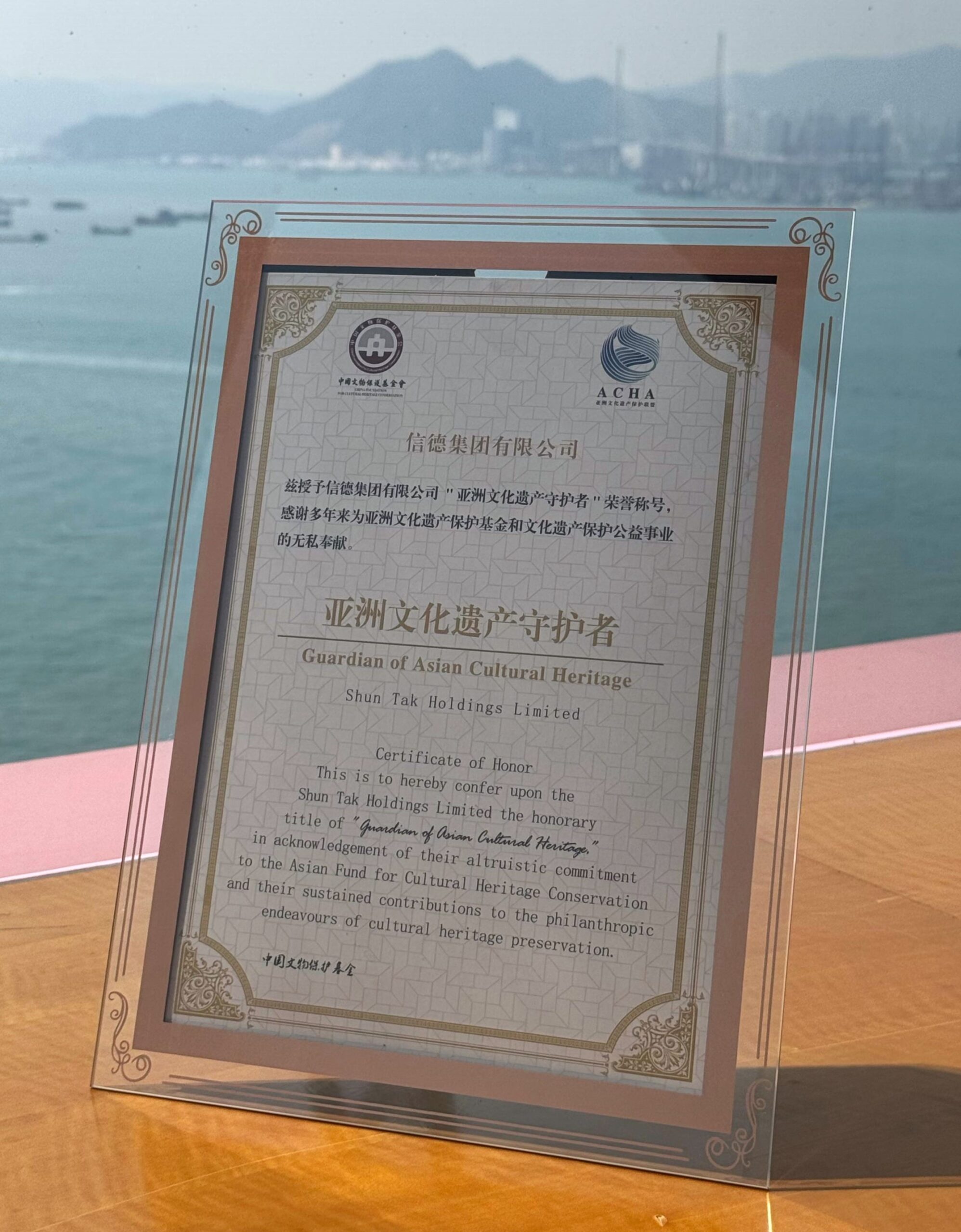 Shun Tak Group Honored as the “Guardian of Asian Cultural Heritage”