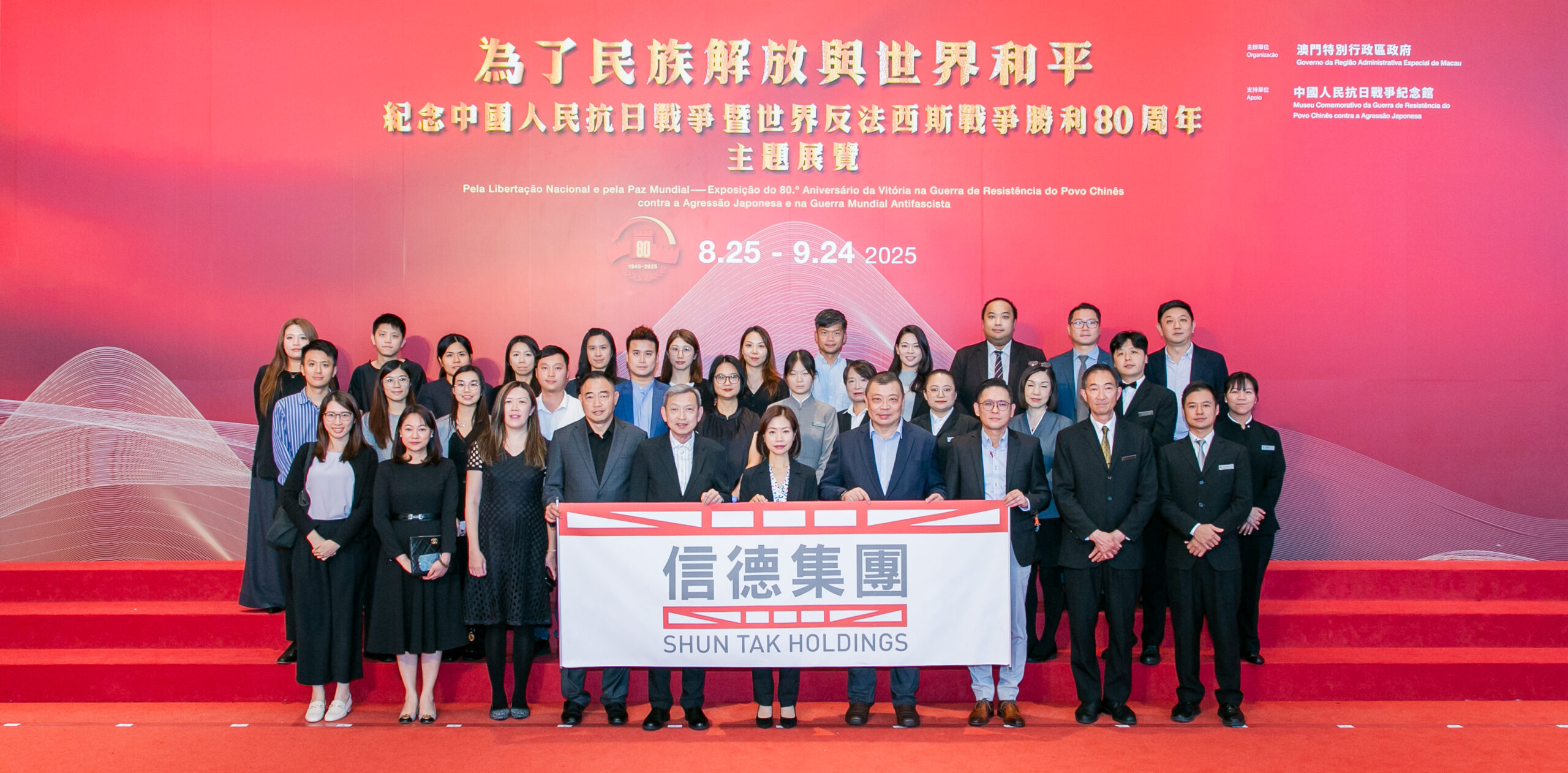 Shun Tak Group Visits Thematic Exhibition Commemorating the 80th Anniversary of the Victory in the Chinese People’s War of Resistance Against Japanese Aggression and the World Anti-Fascist War