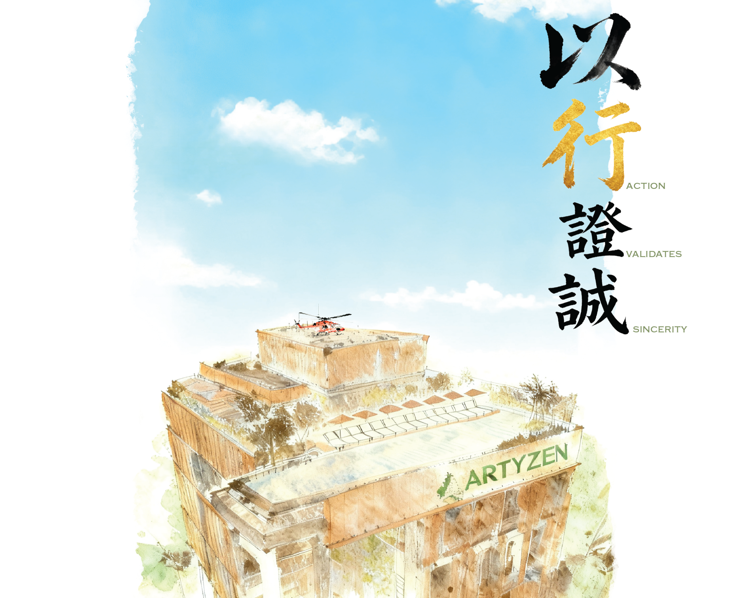匠心摯誠