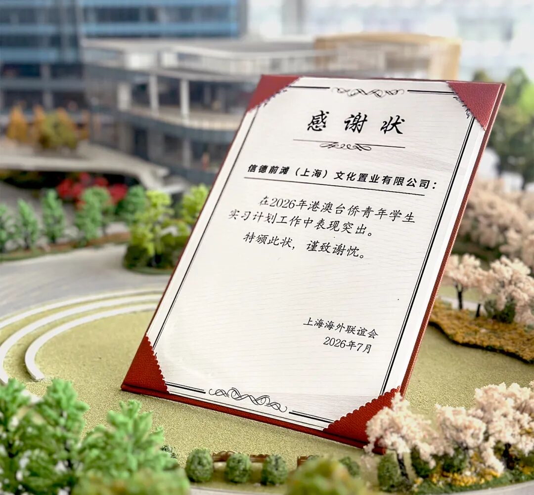 信德集團深耕青年培育 前灘31實習計劃獲肯定